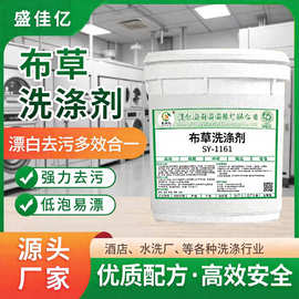 布草洗涤剂 水洗厂洗涤 冷水毛巾被枕套漂白酒店专用洗衣液