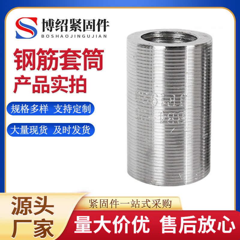 国标钢筋直螺纹套筒 正反丝变径套筒 钢筋连接接头大量现货 五金、工具厂家批发实拍图