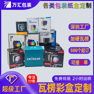 Customized Packaging Boxes, Small Batch Digital Color Boxes, Cpu Water-Cooled Fans, Corrugated Boxes, Aircraft Cartons, Small Household Appliances Customization