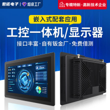 工控一体机嵌入式无风扇电容电阻触控平板触摸屏显示器工业一体机