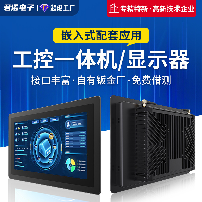 工控一体机嵌入式无风扇电容电阻触控平板触摸屏显示器工业一体机