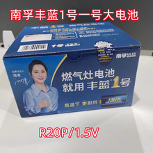 丰蓝一号燃气灶电池1.5V煤气灶1号大号碳性耐用手电筒干电池