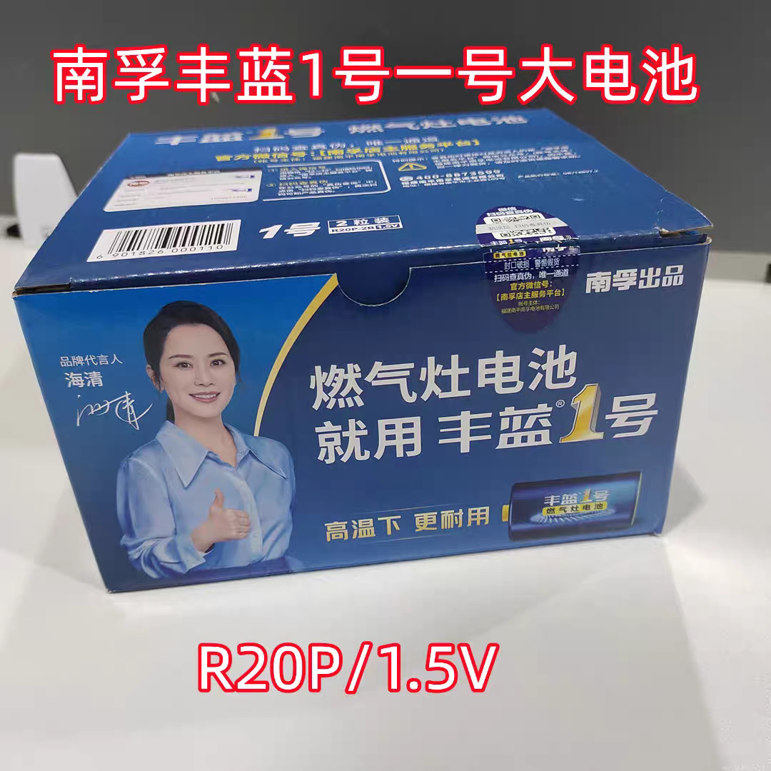 丰蓝一号燃气灶电池1.5V煤气灶1号大号碳性耐用手电筒干电池