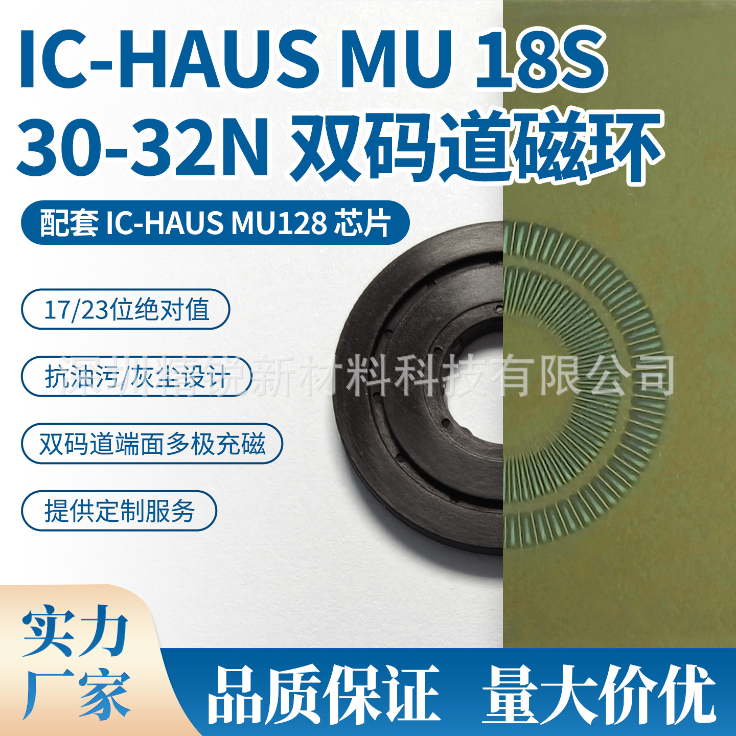ICHausMU18S双码道磁环配套MU128芯片使用工业机器人无刷电机磁环