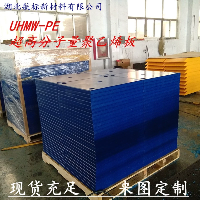 Сверхвысокомолекулярный полиэтиленовый лист с высокой молекулярной массой, высокой износостойкостью, ударопрочностью, нетоксичностью, без адгезии, длительный срок службы