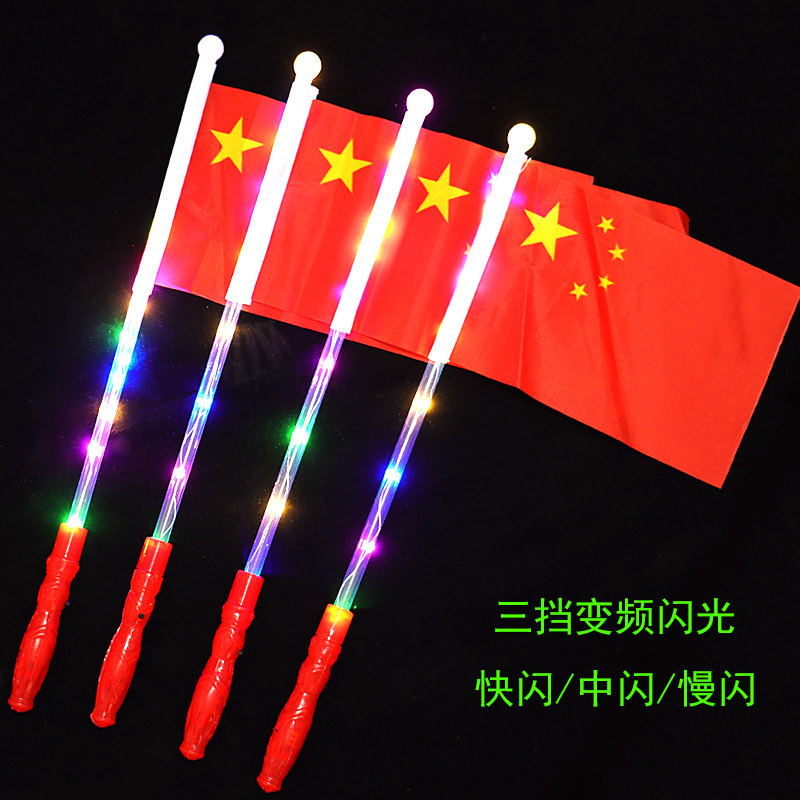 发光旗帜国庆节手持小旗手摇旗五星红旗闪光荧光棒公司活动礼品送|undefined