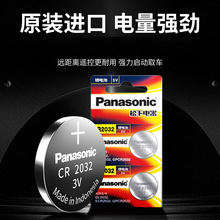 松下电池纽扣CR2032 CR2025 CR2016原装纽扣电池汽车遥控钥匙使用