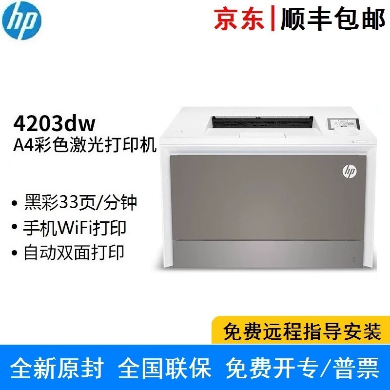 Цветной лазерный принтер HP Color LaserJet Pro 4203dn 4203dw A4