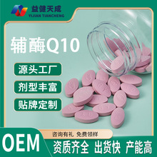 oøQ10ƬƬǹCO-Q10 Tablet OEMԴ^Sӹ羳