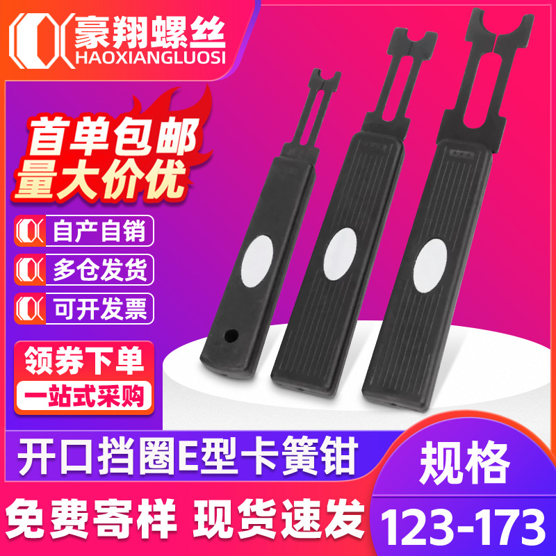 开口挡圈钳E型卡簧钳C型叉子卡环钳e型介子叉ETH安装多功能工具钳