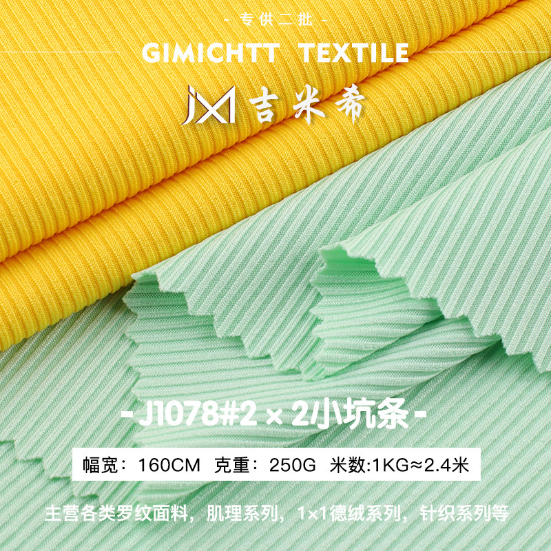 2*2 small pit rib fabric 250g polyester ammonia rib knitted stretch rib random pit strip fabric