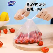 妙洁背心式保鲜袋一次性手提家用食品级耐高温特大中号分装食品袋