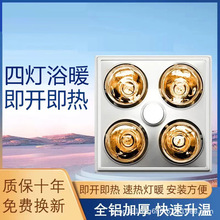 灯暖浴霸灯四灯泡取暖灯卫生间浴室灯暖集成吊顶壁挂式浴霸