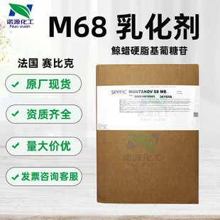 Supply of Sabic M68 Emulsifier Montanov68 Cetearyl Alcohol Cetearyl Glucoside 1kg