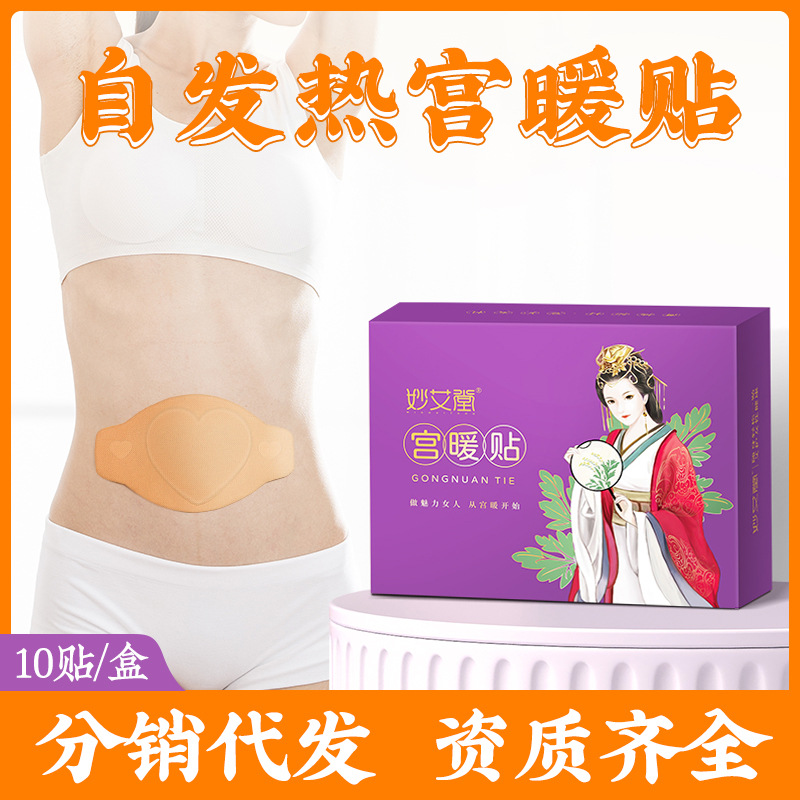 妙艾堂艾草暖貼暖寶寶貼姨媽持續發熱艾灸宮暖肚子熱敷暖寶貼廠家