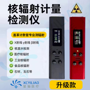 Nuclear Radiation Detector Geiger Tube Radiation Tester Household Nuclear Radiation Tester Nuclear Radiation Detector Solution