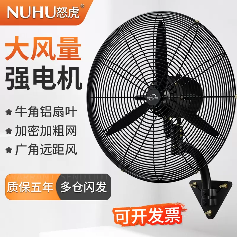 工业风扇线控挂壁扇大风力强力墙壁电扇大功率摇头牛角扇车间工厂