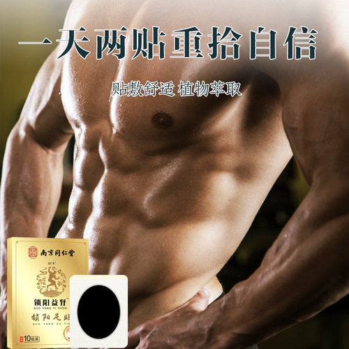 Nanjing Tongren Tang Lejia Old Shop Lock Yang Ren Shen Health Patch Male Treasure Patch Shen Bao Patch, Benefiting the Kidneys and Locking Yang Foot Patch