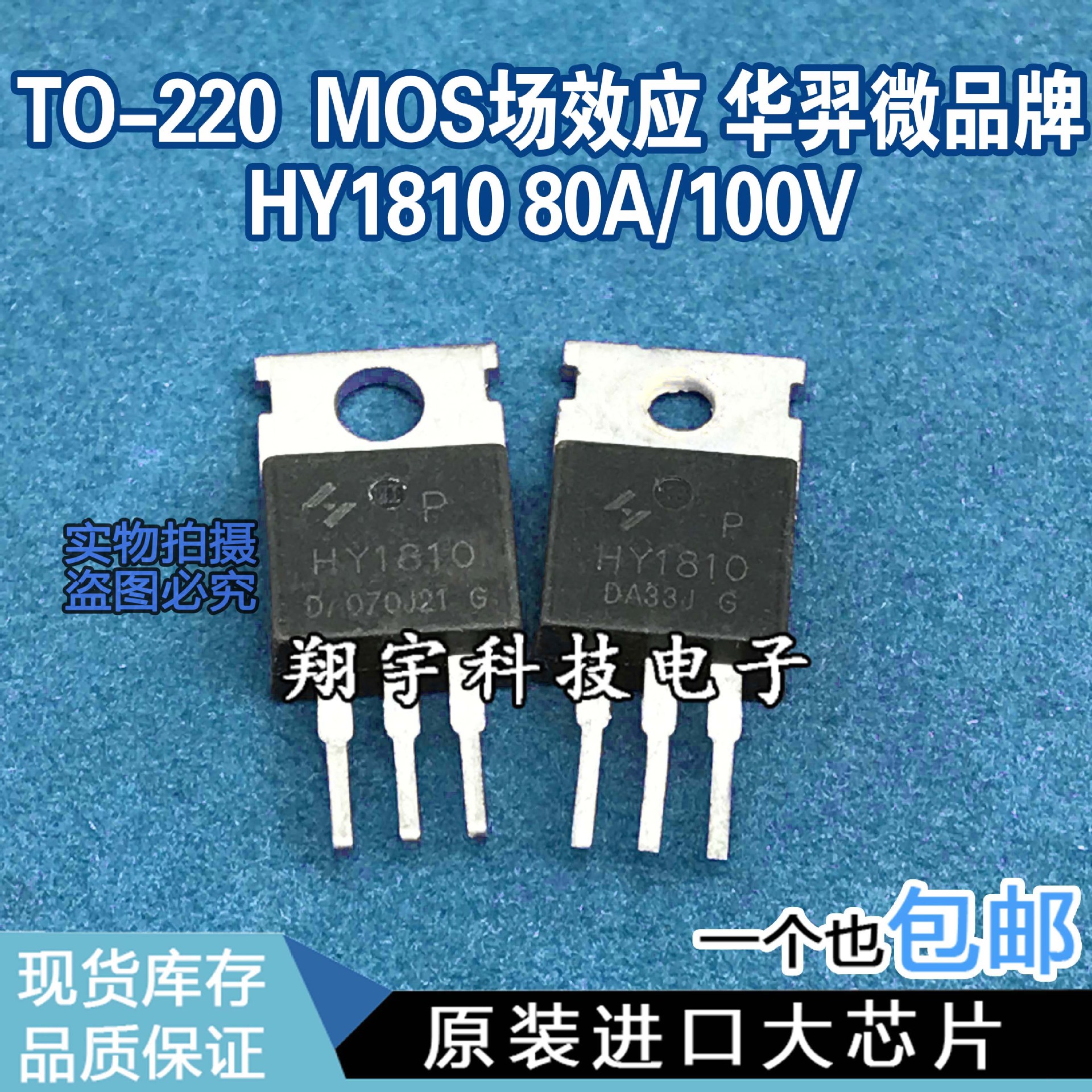 原装进口拆机 HY1810 MOS场效应 80A/100V  全参数测量好 包上机