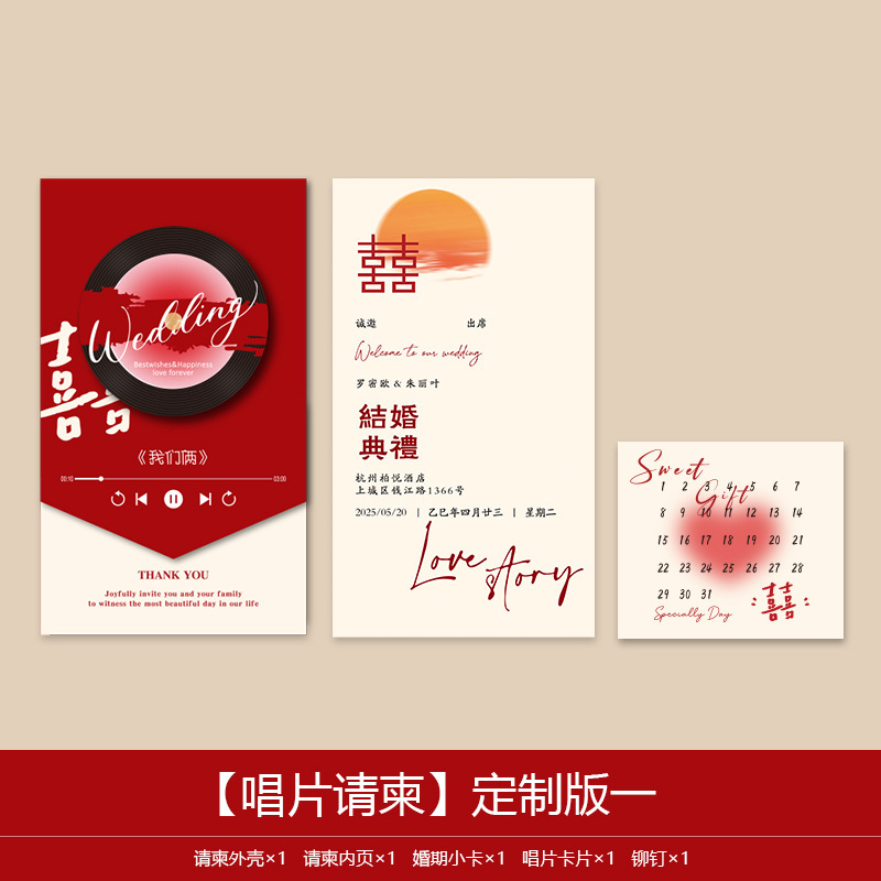 小众唱片请柬请帖结婚婚宴喜帖婚礼邀请函感手写定 极储|undefined