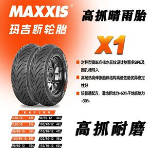 Magis X1 Mavericks No. 9 Pedal Motorcycle Tire Semi-Hot Melt Tubeless Tire 90/100/110/120/70/80