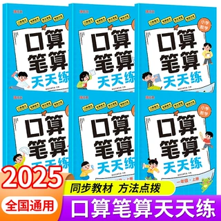 口算笔算天天练一二三四五六年级上册小学数学专项训练同步练习题