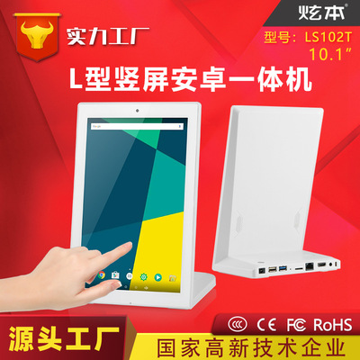 Заводская прямая продажа вертикальная экрана 10 -Inch L Тип Android Touch All -in -One Smart Terminal Desktop Network Advertising Advertising
