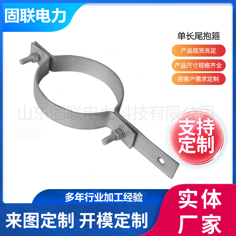 电力/光缆架空敷设抱箍  扁铁单长尾杆用紧固件 BG-300 等径杆用K