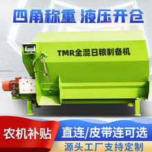 9立方全日粮混合制备机TMR饲料混合机牛羊饲草拌料机养殖搅草机