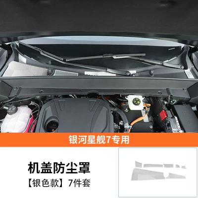 Suitable for 25/26 model Geely Galaxy Starship 7, hood dust cover, air outlet filter, modification accessories (Tank cap) - starship-7-metal-hood-filter-silver-version-7-piece-set
