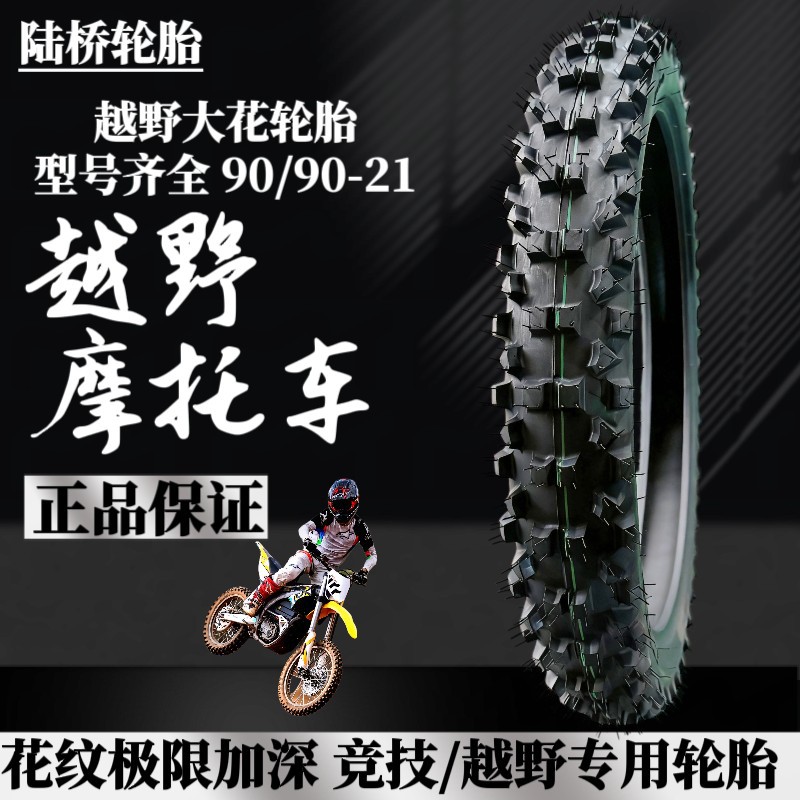 Factory Direct Delivery of Off-Road Motorcycle Tires 90/90-21, Mountain Racing Thickened Wear-Resistant Inner and Outer Tires