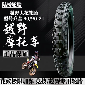 Zavod Off-Road Motosiklet Təkərləri 90/90-21, Dağ Yarışı Qalınlaşdırılmış Aşınmaya Davamlı Daxili və Xarici Təkərlər