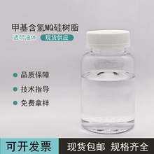 甲基含氢MQ硅树脂 透明无色液体加成型脱模剂硅橡胶防水漆