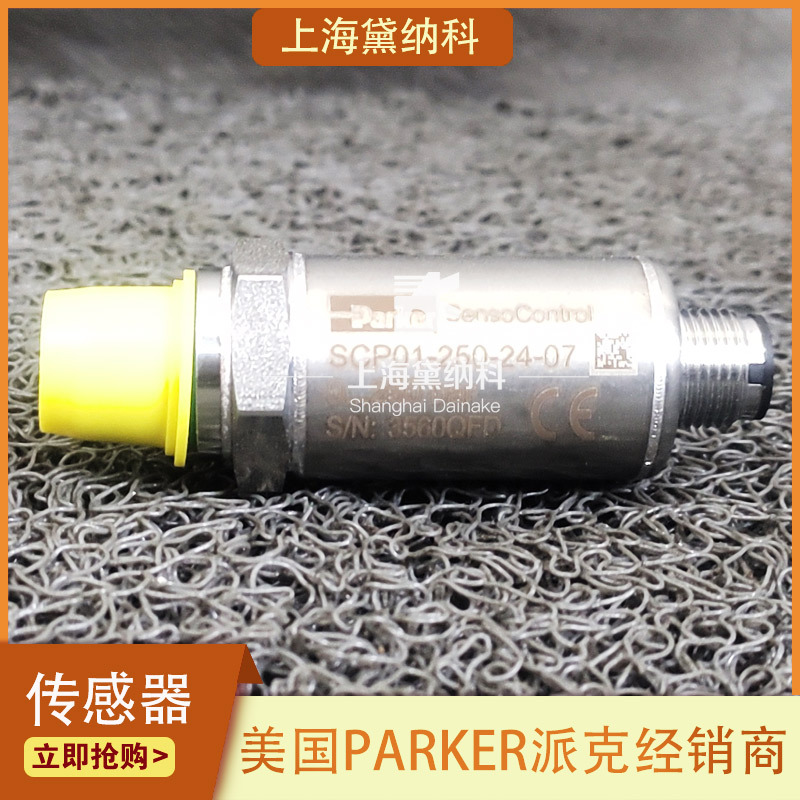 派克SCP01-250-24-07压力传感器 保压压力监控、空压站系统保护