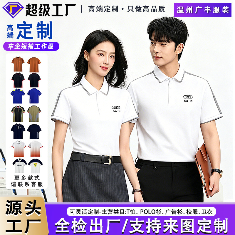 Automotive Company Group Customizes Polo Shirts in Bulk for 4S Stores, Summer Work Uniforms for All Positions, Embroidered and Printed Logo, Direct Supply from the Factory