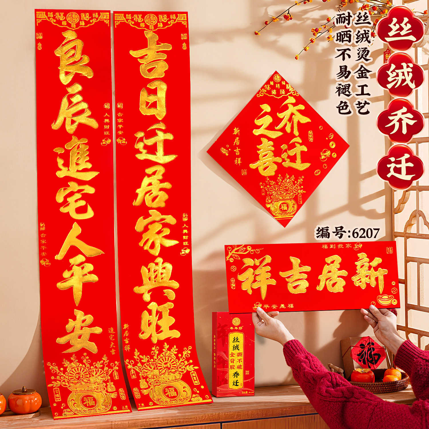 New Festive Velvet Gold Lettering Housewarming Couplets, Moving Door Stickers, Decorative Self-Adhesive Boxed Door Couplets Wholesale