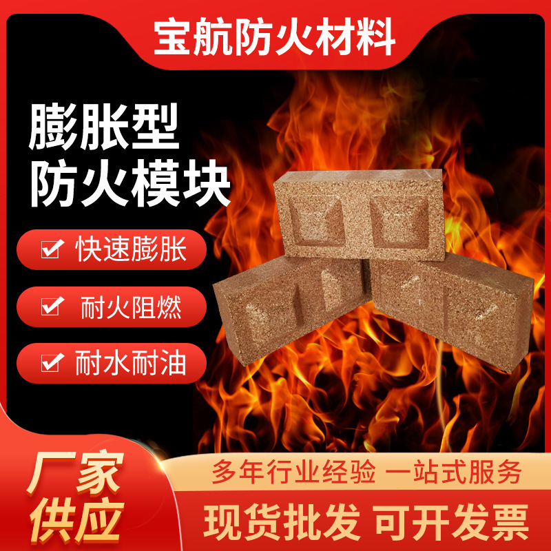 新款现货膨胀型防火模块民用建筑石油化工发电厂通用长方形耐火砖