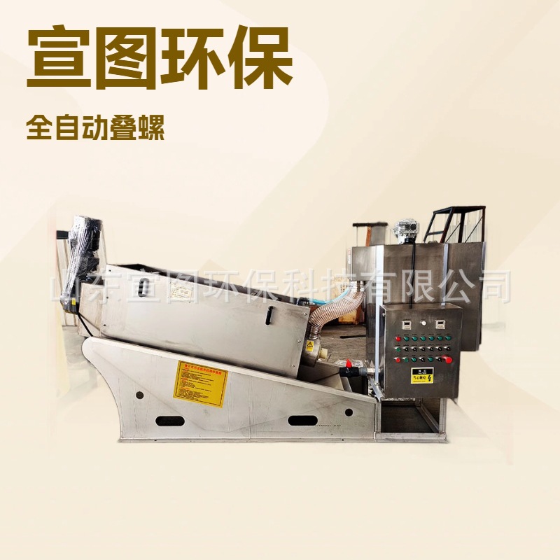 不锈钢叠螺污泥脱水机 养殖场全自动干湿分离机泥浆固液分离设备