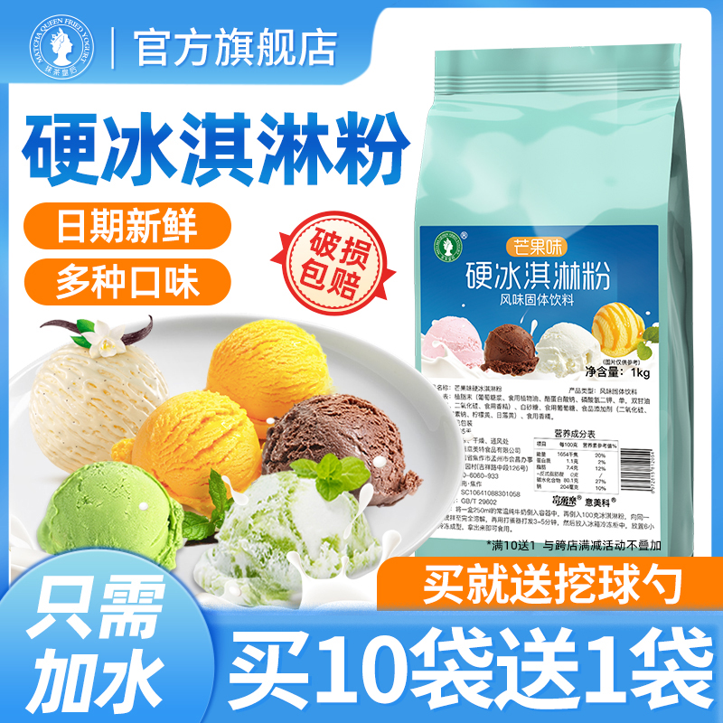 硬冰淇淋粉商用批发七彩虹冰激凌家用自制雪糕粉摆摊手工挖球材料