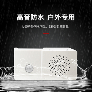 J8 Voice Prompt Street Reservoir Edge Solar Voice Announcer Sensor Protector G3