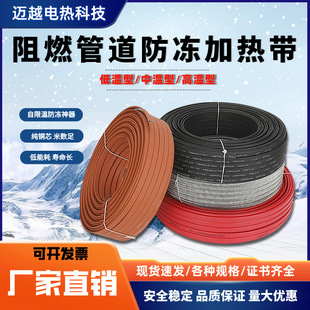 Self-controlled temperature heating belt electric heating belt fire water pipe water pipe antifreeze insulation belt explosion-proof electric heating belt resistance