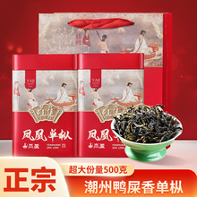 乌龙茶凤凰单枞茶鸭屎香正宗潮汕茶原产罐装茶叶自己喝送长辈礼物
