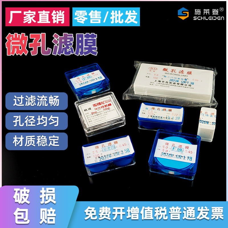 微孔滤膜 水系有机混合尼龙过滤膜 F膜 13 25 50 100mm 0.22 0.45