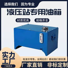 液压油箱 40升 60升 80升 100升 120升 150升 200升 液压站油箱