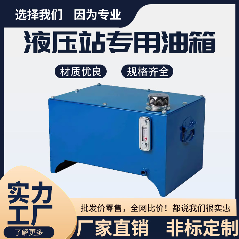 液压油箱 40升 60升 80升 100升 120升 150升 200升 液压站油箱