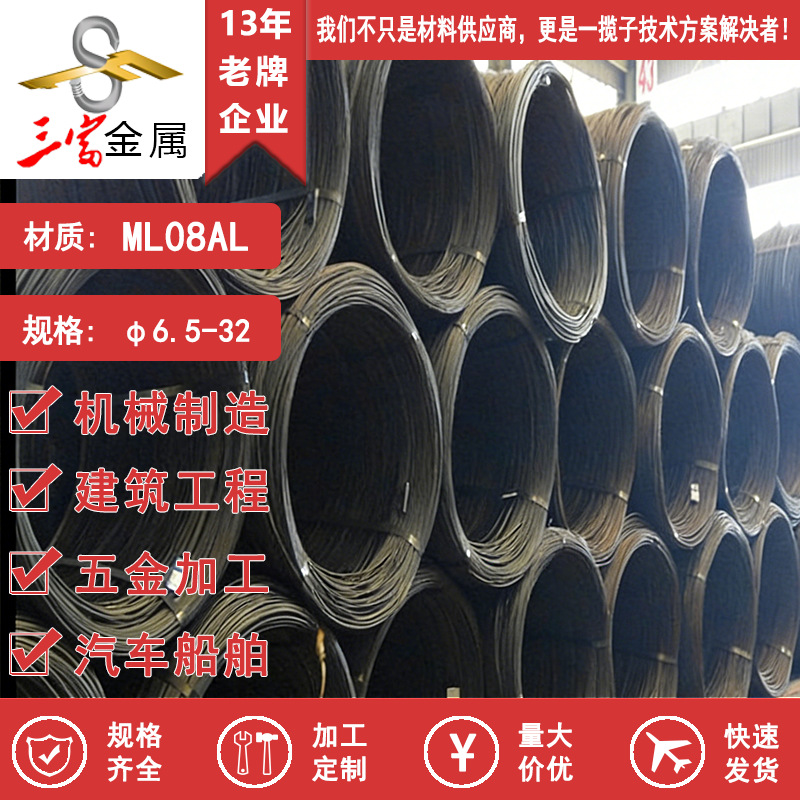 现货供应宝钢ML08AL线材 大量冷镦盘圆 圆钢 可球化退火拉丝加工