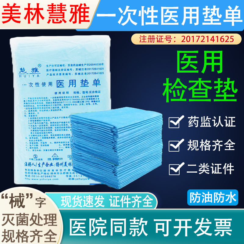 一次性医用垫单中单检查垫50片/包50*60  40*50等规格齐全医护