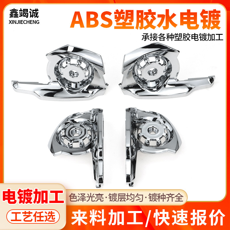 鼠标配件素材真空电镀涂层PVD镀膜塑胶表面处理真空涂层加工件