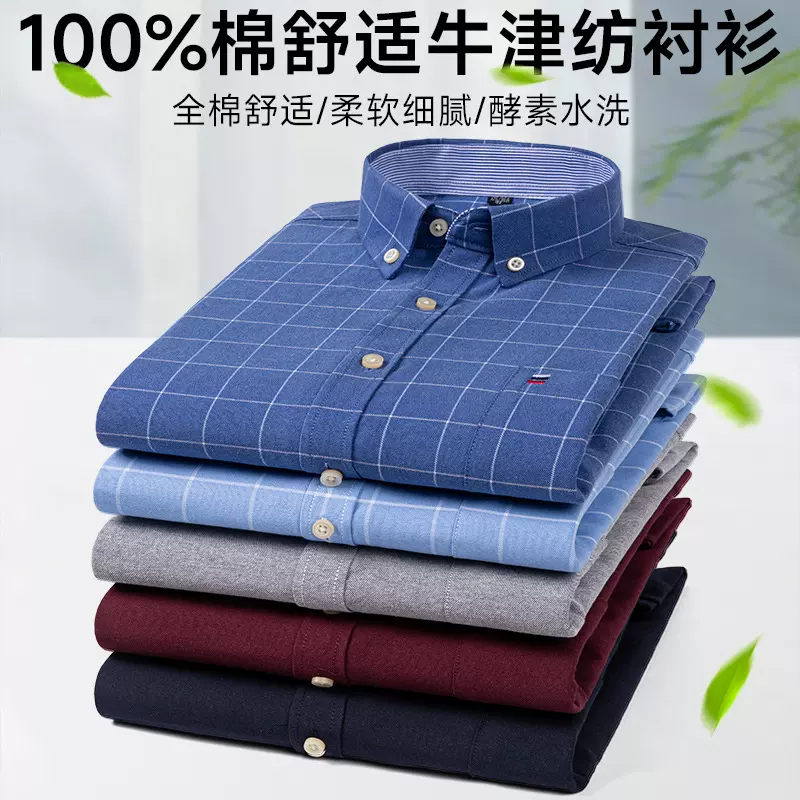 厂家直销100%纯棉男士牛津纺长袖衬衫中青年休闲格子全棉大码衬衣