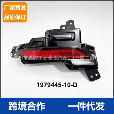 Fog lamp parts MODELY rear bumper
